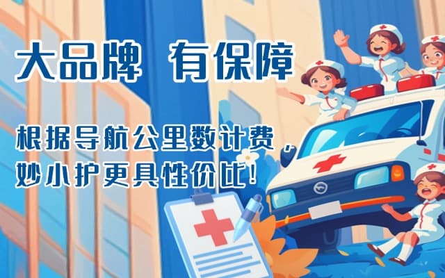 通河救护车转运